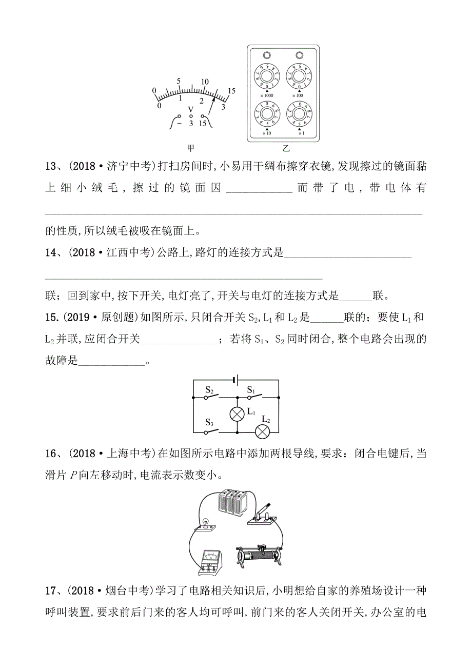 认识电路探究电流测试练习题_第4页