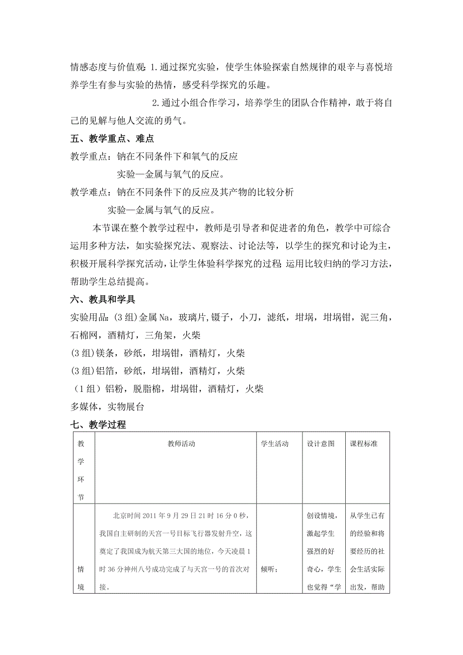 《金属的化学性质(金属与非金属的反应)》教学设计_第3页