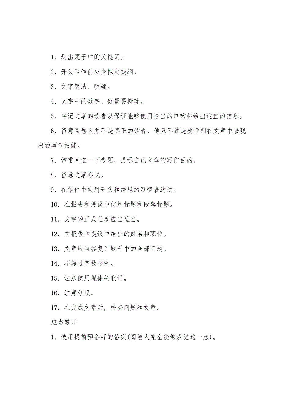 2022年BEC高级考试写作题型分析及应试技巧.docx_第3页