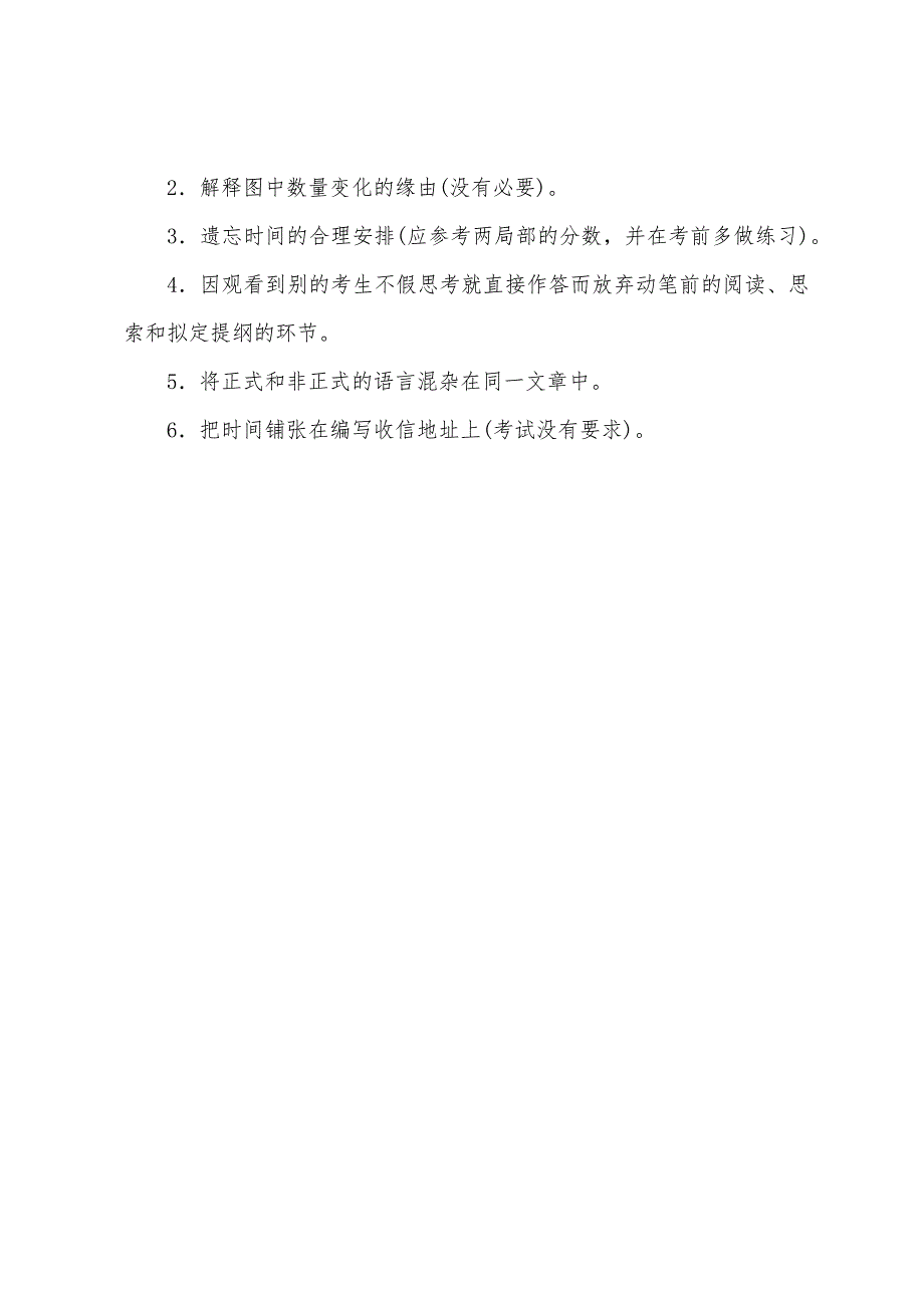 2022年BEC高级考试写作题型分析及应试技巧.docx_第4页