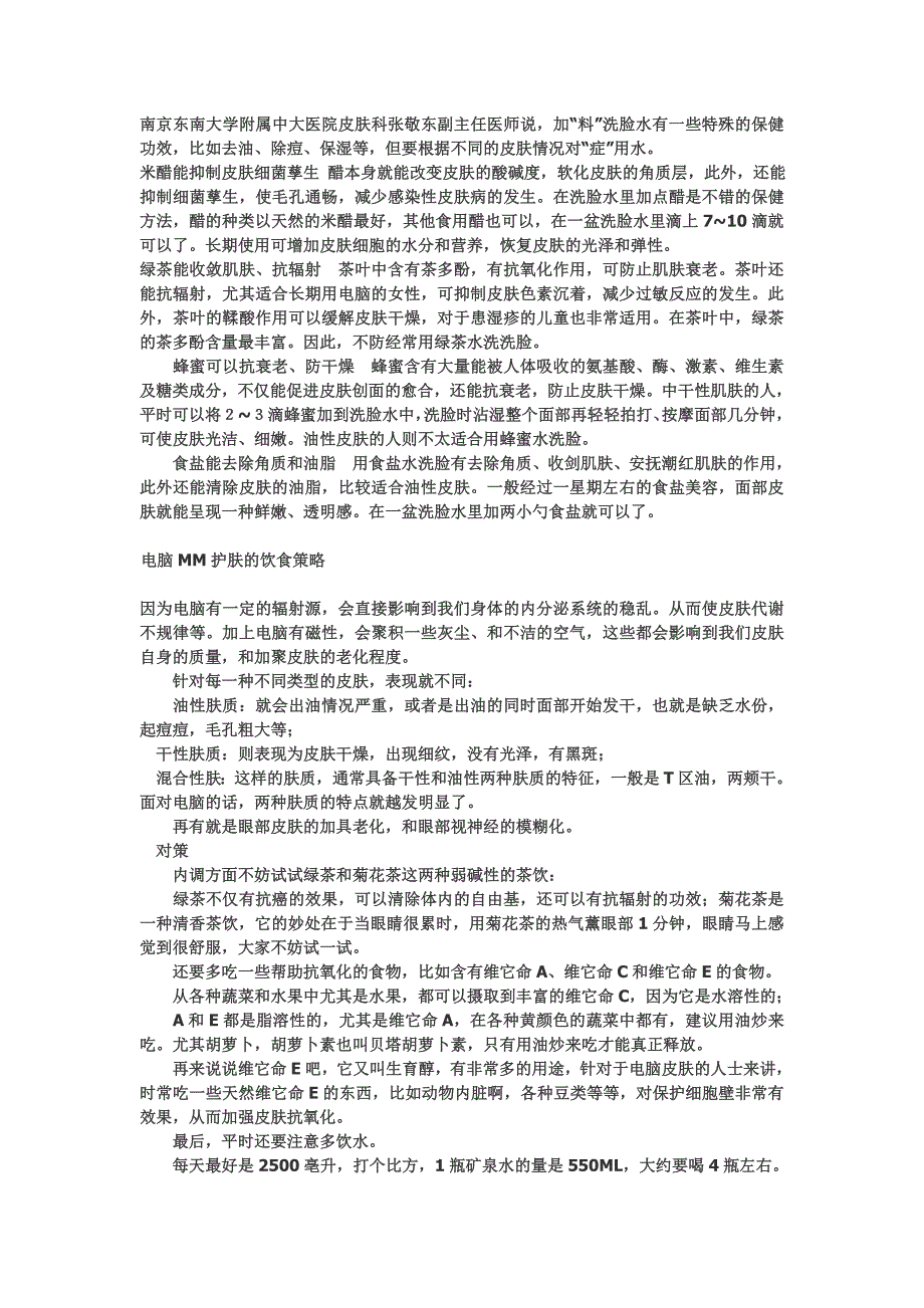 向洗脸水里加料 皮肤变好.doc_第1页