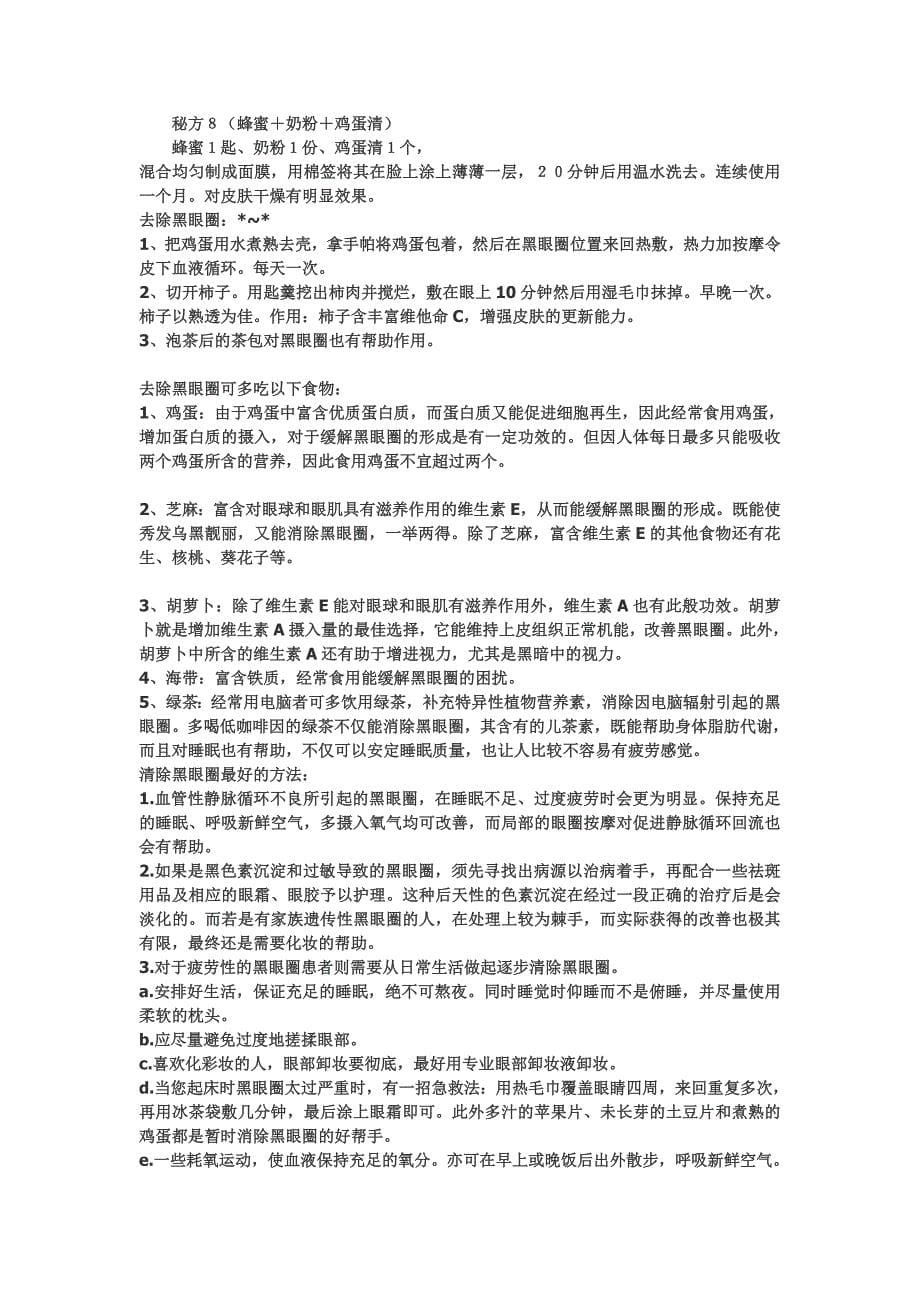 向洗脸水里加料 皮肤变好.doc_第5页