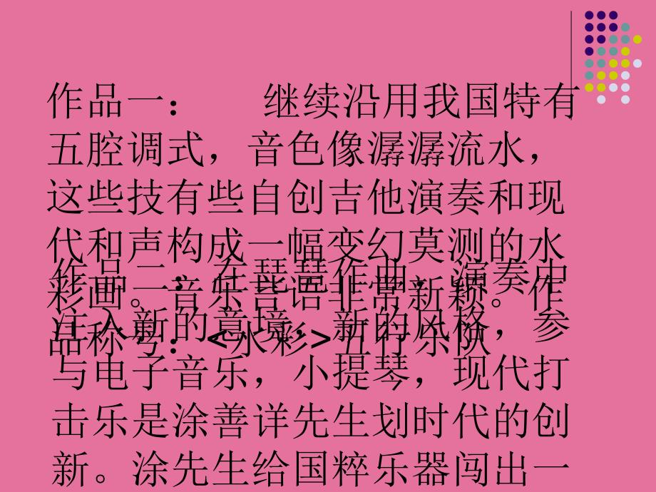 音乐课教学ppt课件_第3页