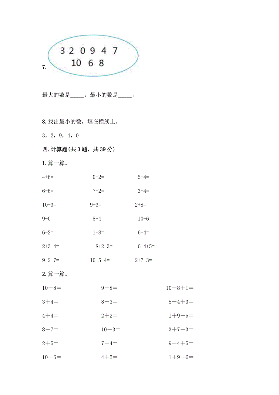 沪教版一年级上册数学第二单元-10以内数的加减法-测试卷带答案【B卷】.docx_第4页