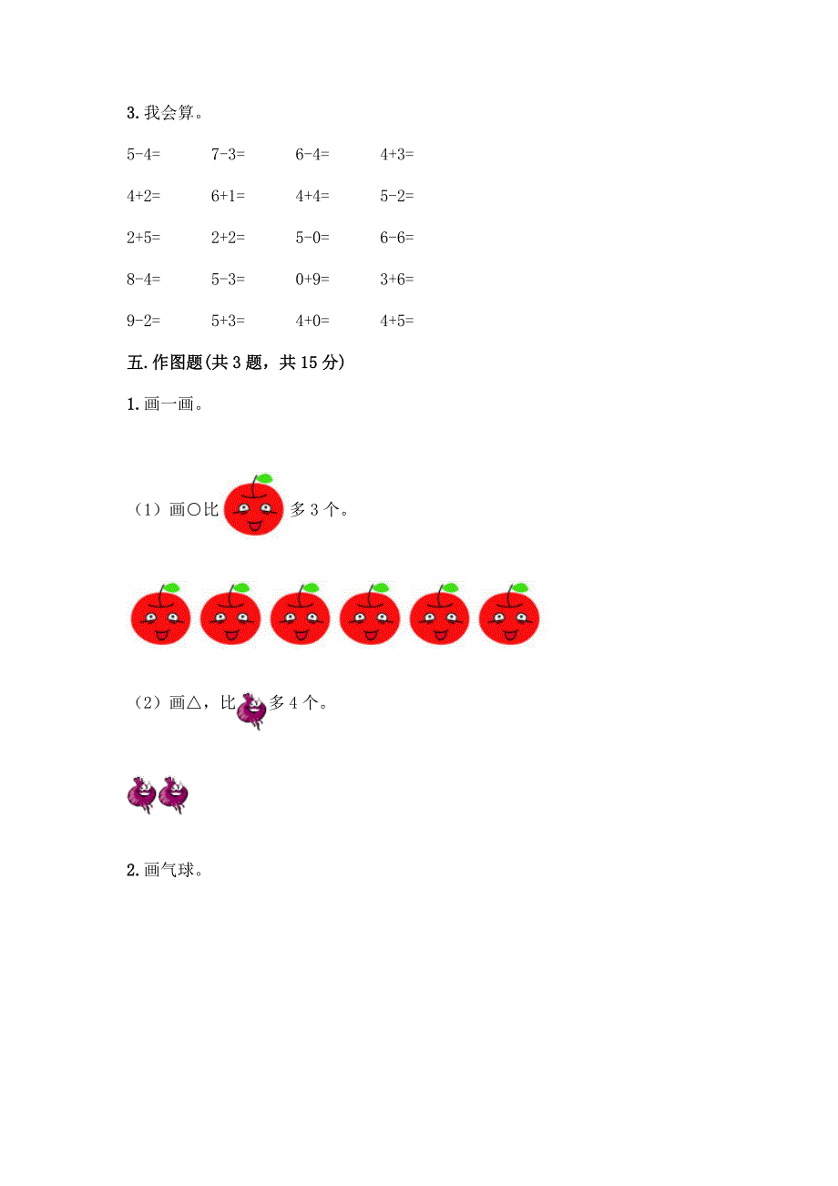 沪教版一年级上册数学第二单元-10以内数的加减法-测试卷带答案【B卷】.docx_第5页