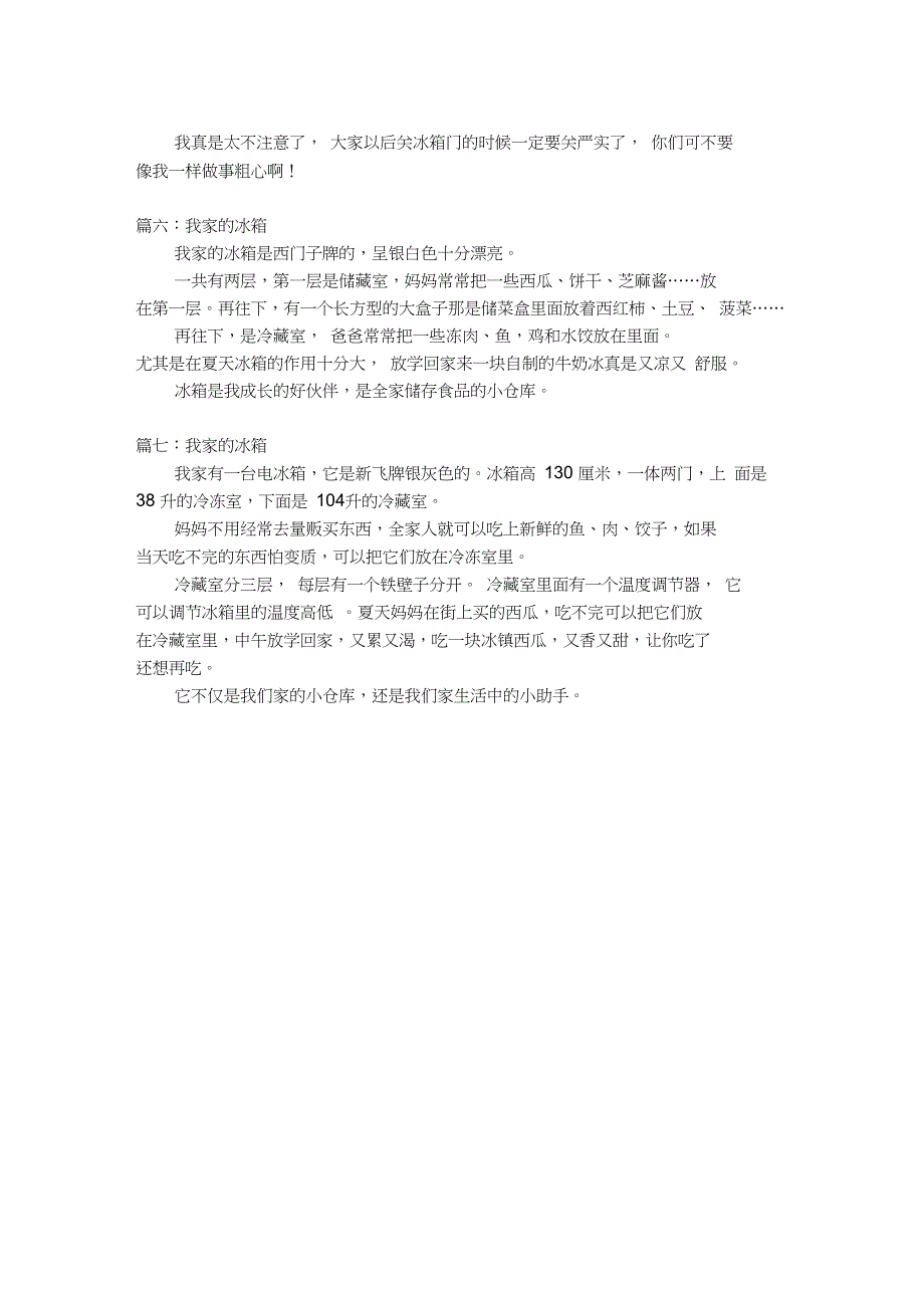 介绍冰箱的作文100字_状物作文_第2页