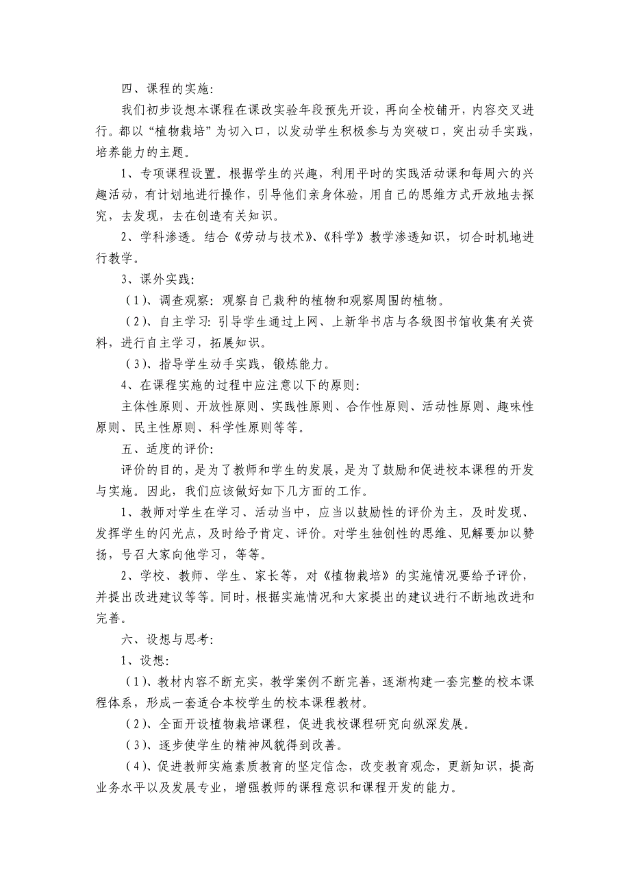 小学植物栽培校本课程实施方案_第3页