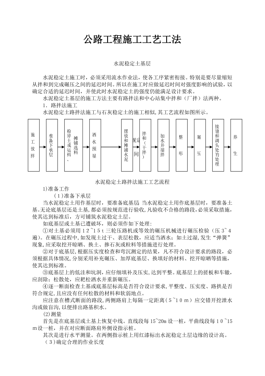 公路工程施工工艺工法试卷教案_第1页