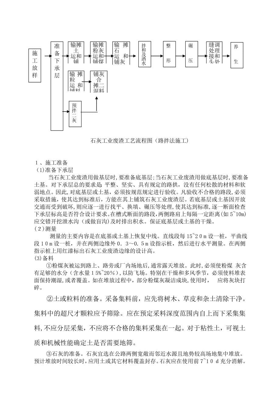 公路工程施工工艺工法试卷教案_第5页