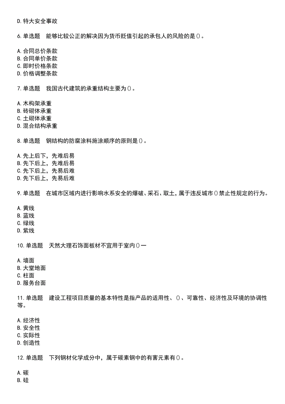 2023年一级建造师-建筑工程考试题目含答案_第2页