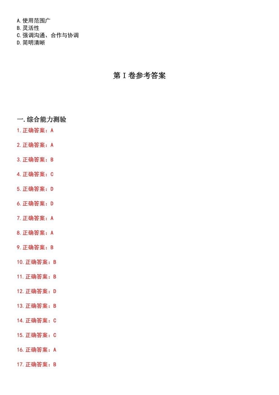 2023年一级建造师-建筑工程考试题目含答案_第5页