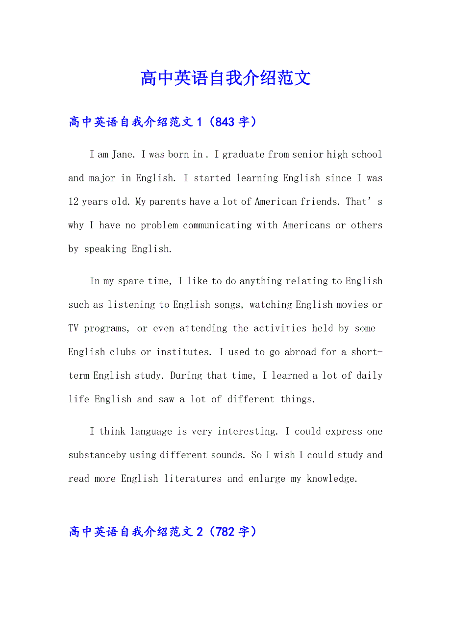 高中英语自我介绍范文_第1页