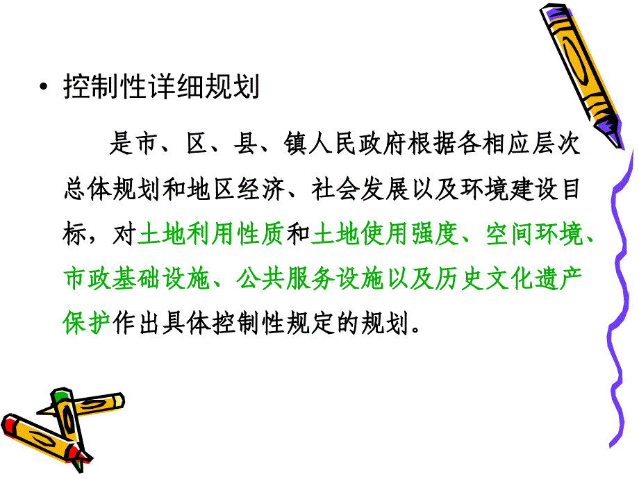 控制性详细规划图的绘制_第2页