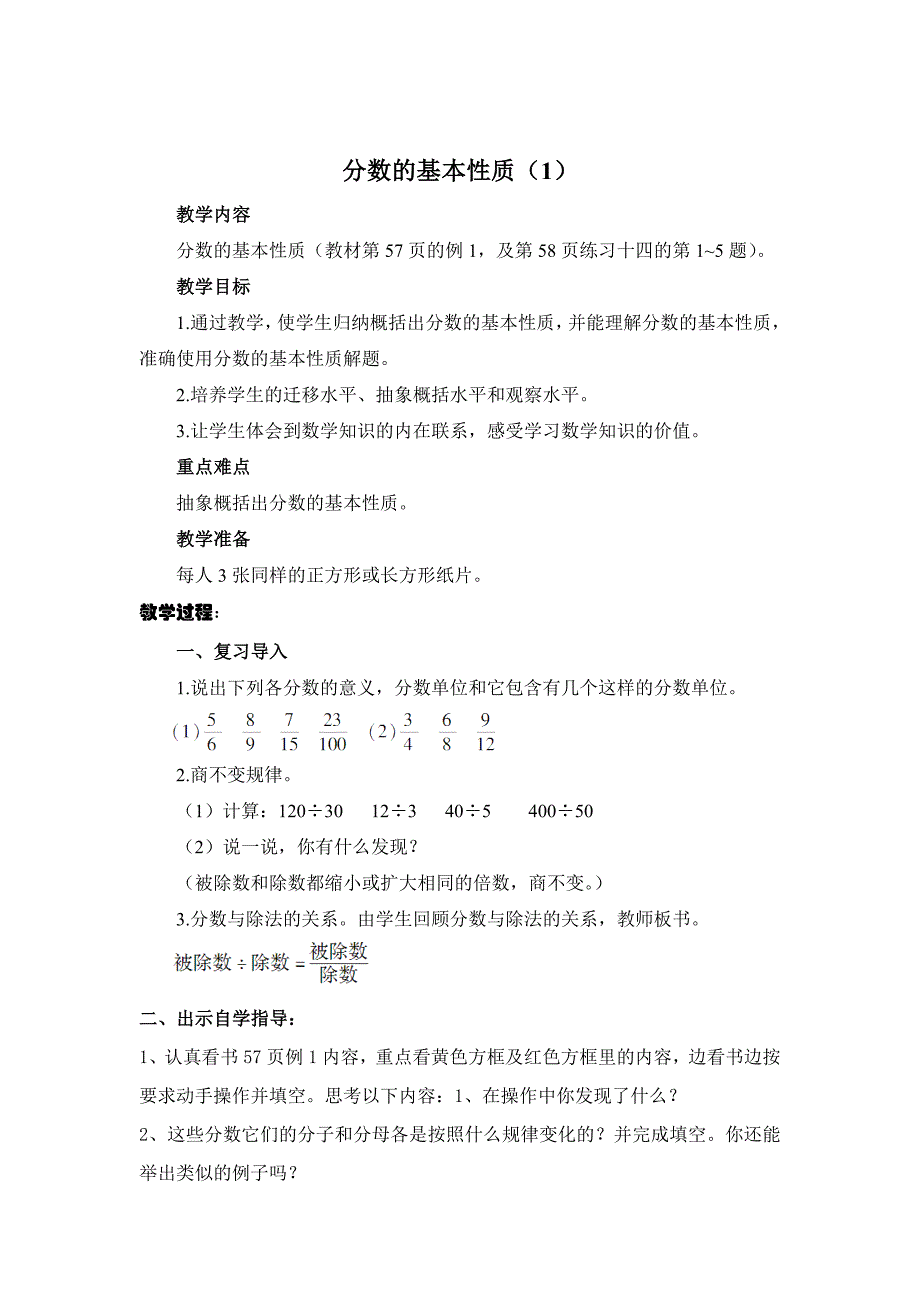 分数的基本性质（1）教案_第1页