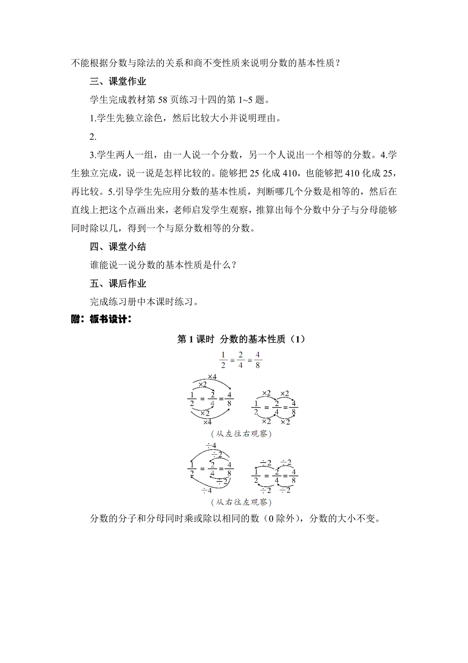 分数的基本性质（1）教案_第3页