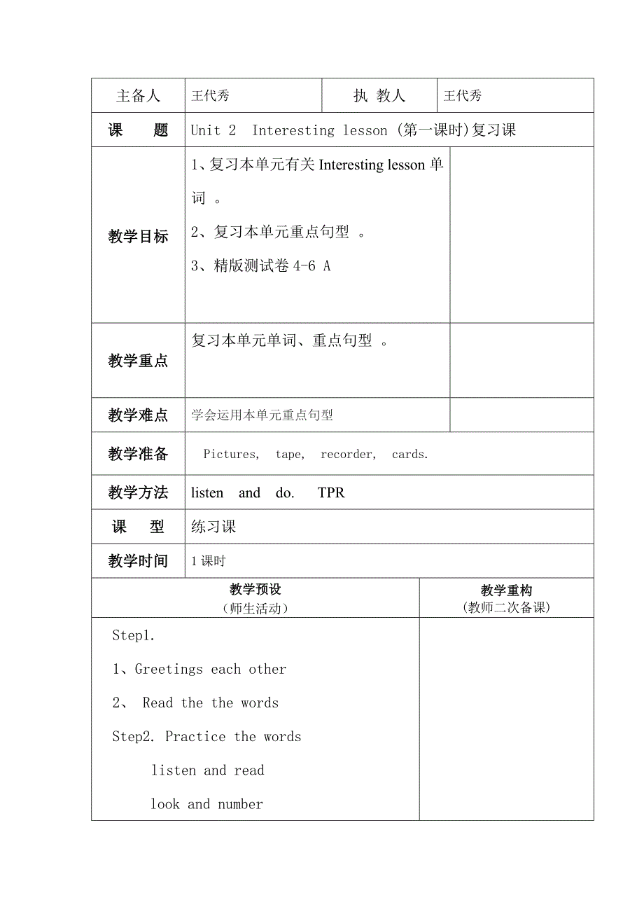 五年级上4-6课.doc_第1页