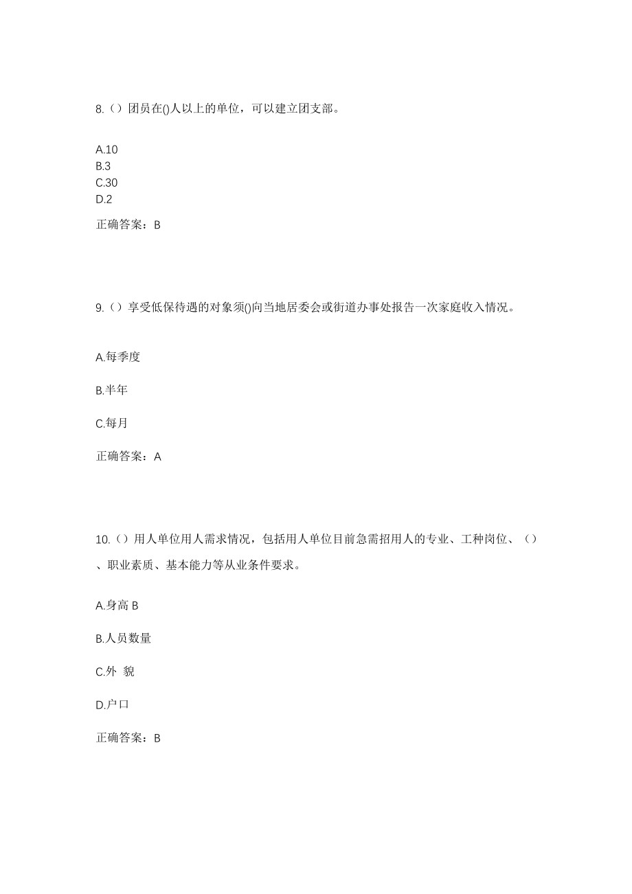 2023年浙江省绍兴市柯桥区夏履镇莲东村社区工作人员考试模拟试题及答案_第4页