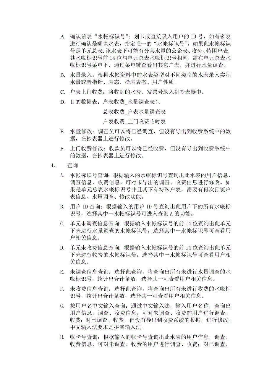 抄表系统设计方案1_第2页