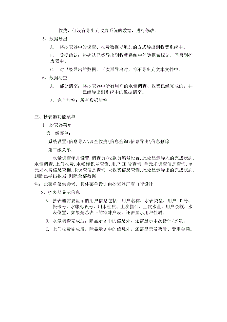 抄表系统设计方案1_第3页