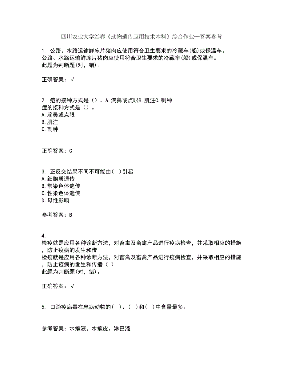 四川农业大学22春《动物遗传应用技术本科》综合作业一答案参考39_第1页