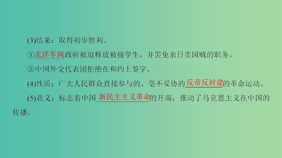 高中历史 专题3 近代中国的民主革命 3 新民主主义革命课件 人民版必修1.ppt_第4页