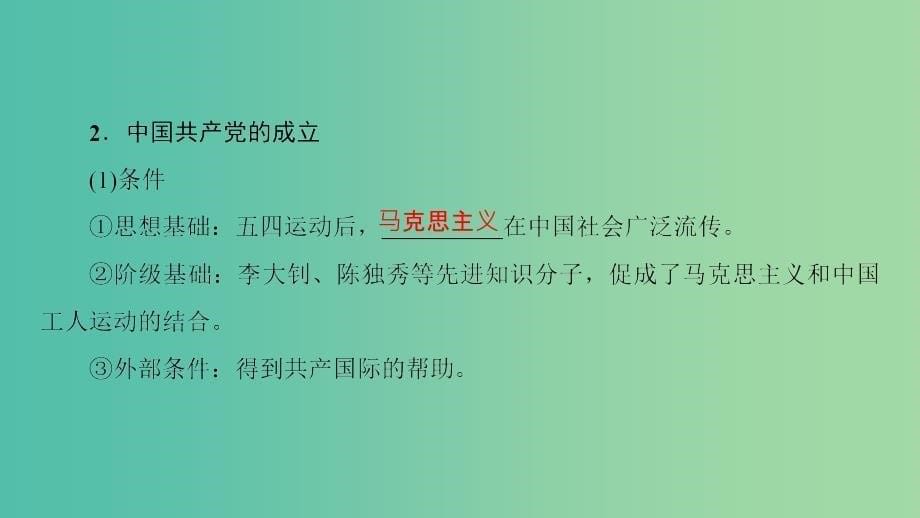 高中历史 专题3 近代中国的民主革命 3 新民主主义革命课件 人民版必修1.ppt_第5页