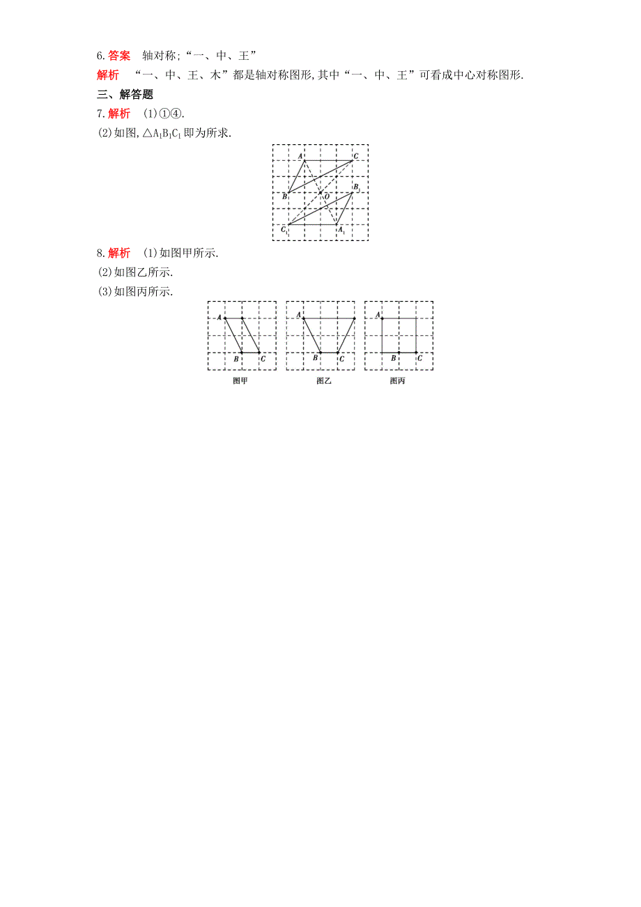 人教版 小学9年级 数学上册 第二十三章旋转23.2中心对称23.2.2中心对称图形同步检测含解析_第3页