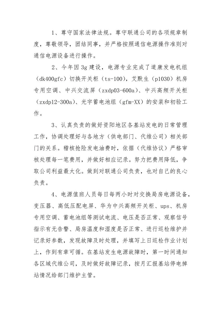 联通年终总结.docx_第2页