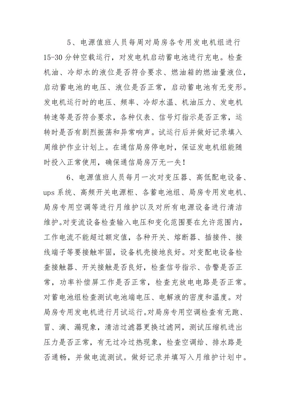 联通年终总结.docx_第3页