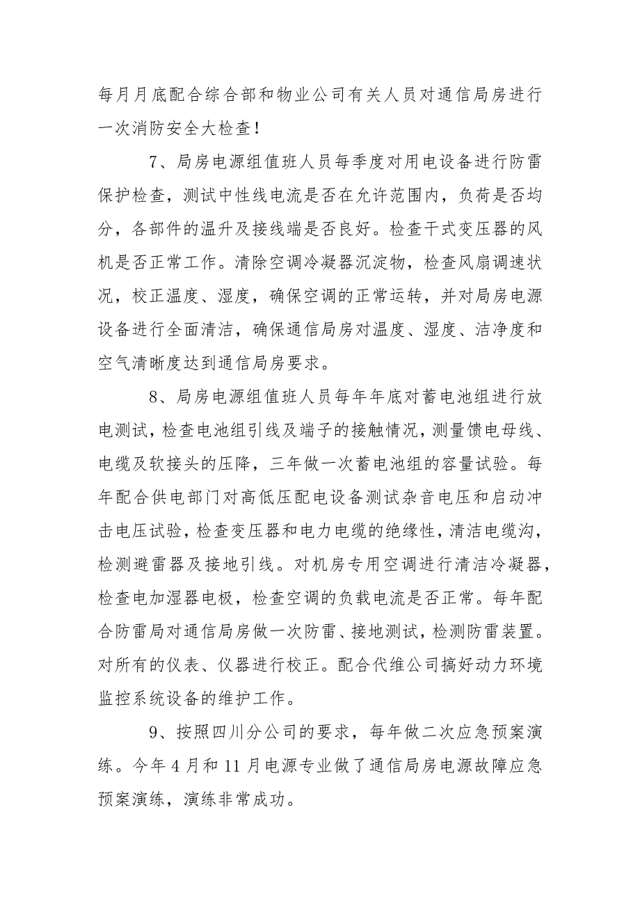 联通年终总结.docx_第4页