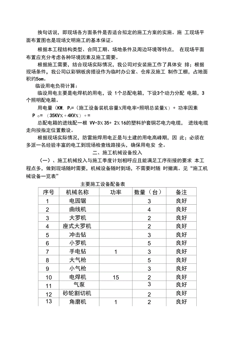 学校维修项目施工组织设计_第2页