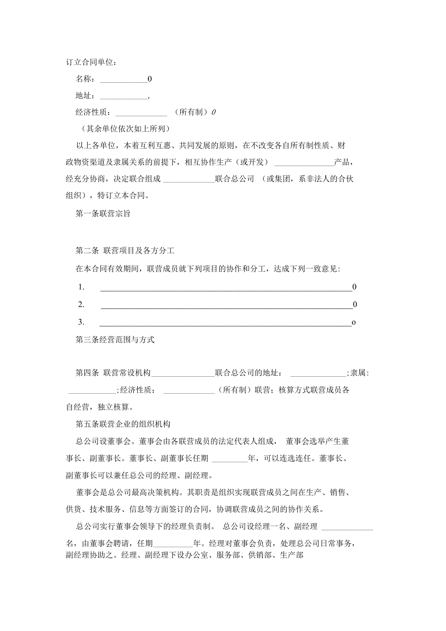 松散型联营合同_3_第2页