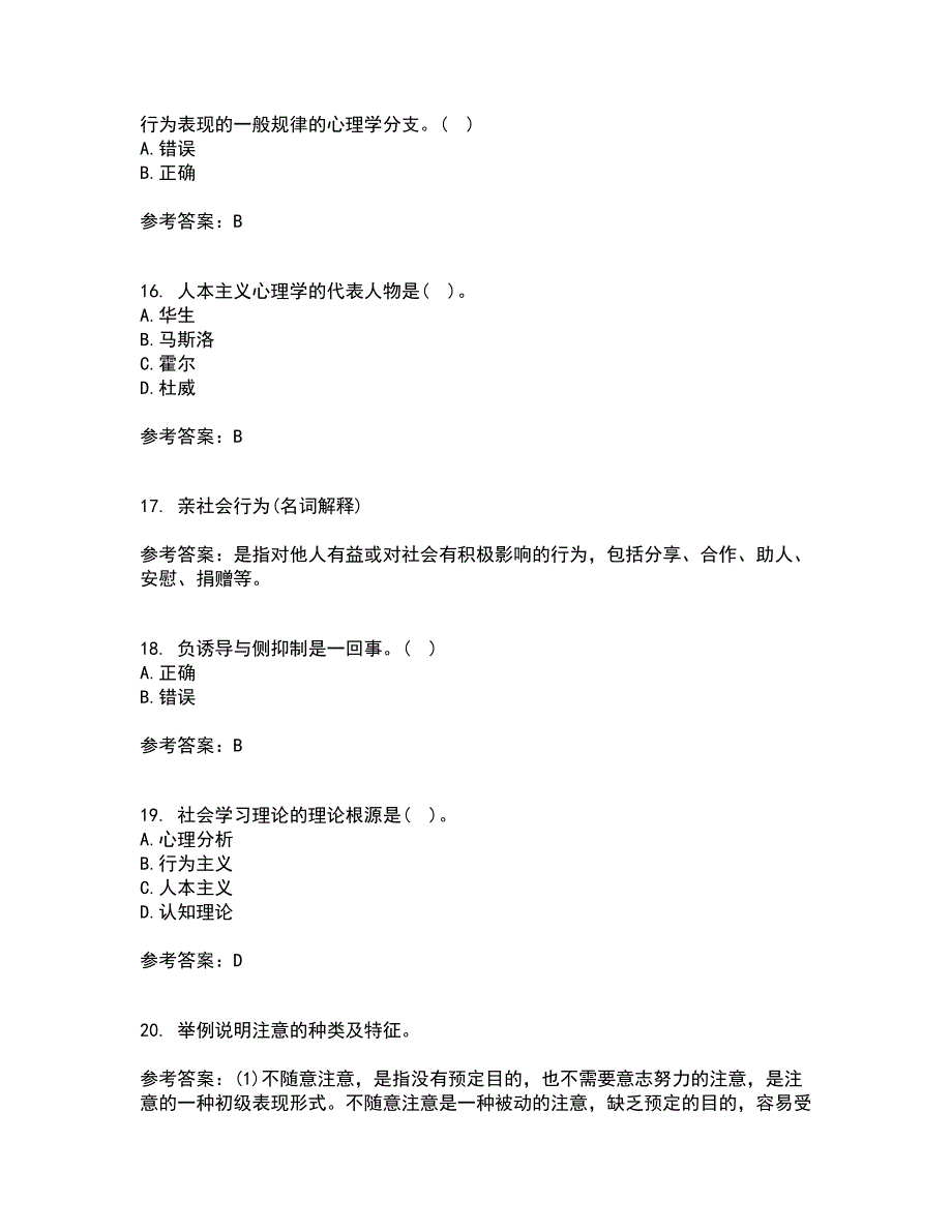 福建师范大学21秋《心理学》在线作业三满分答案88_第4页