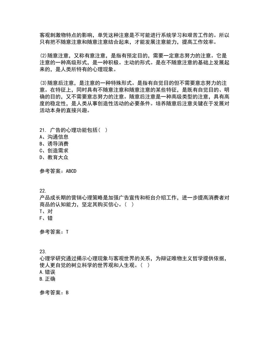 福建师范大学21秋《心理学》在线作业三满分答案88_第5页