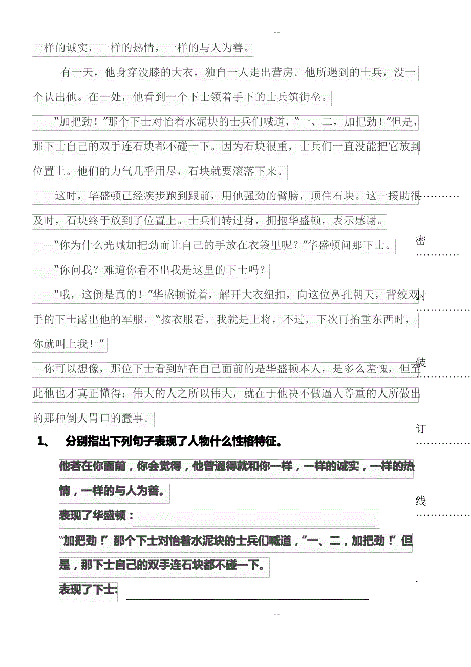 某重点小学五年级下册语文期末检测卷_第4页