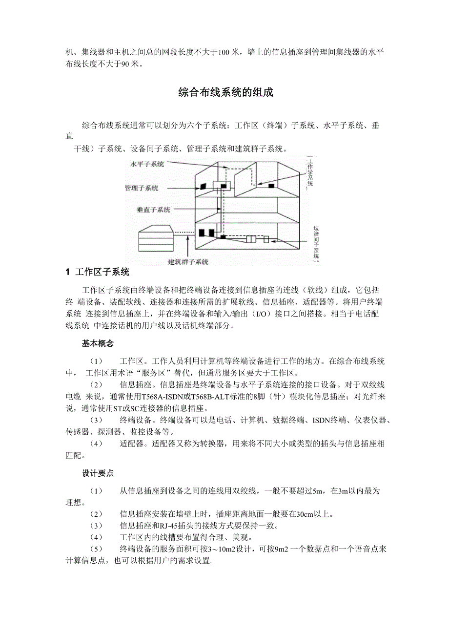 综合布线系统_第3页
