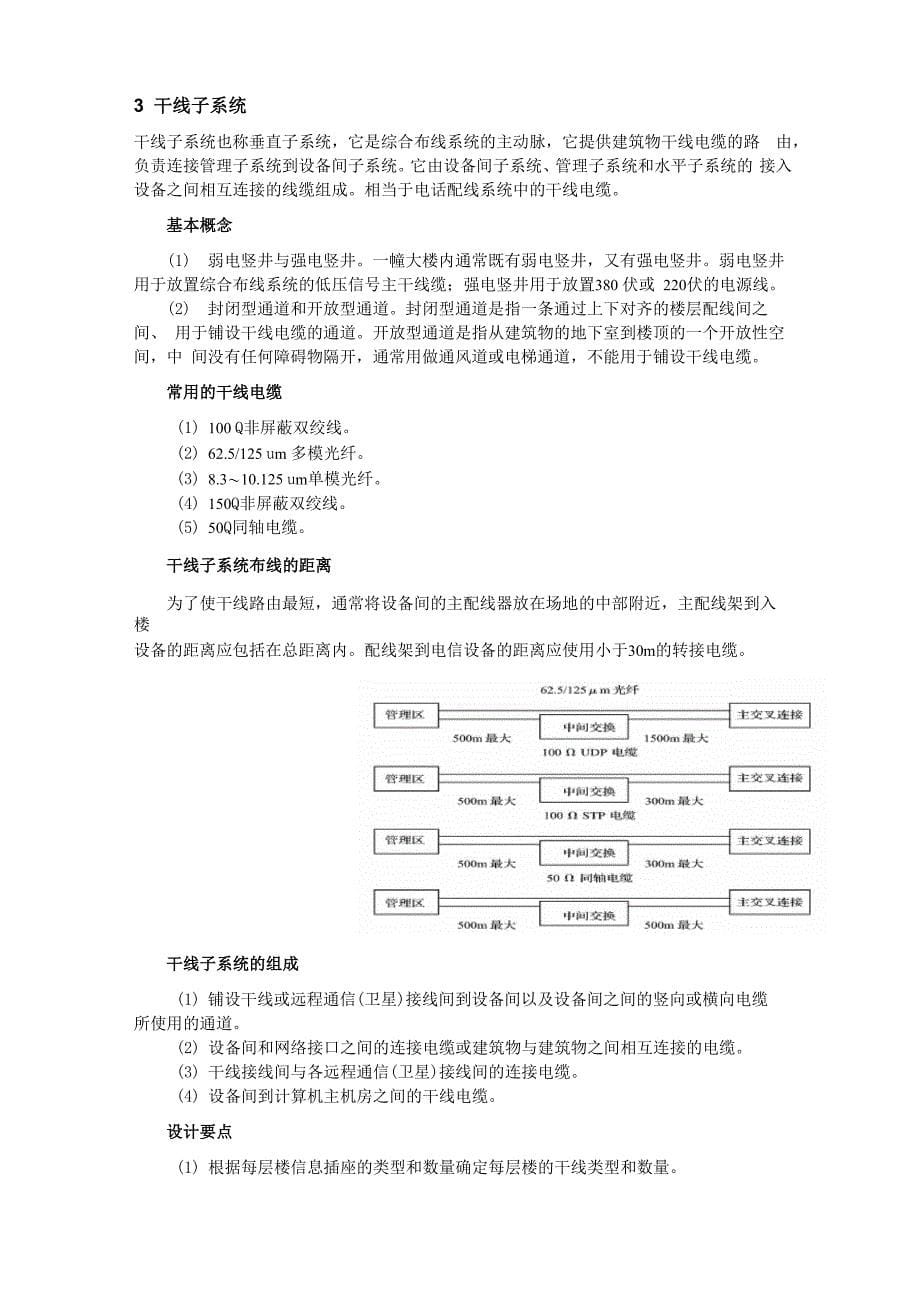 综合布线系统_第5页