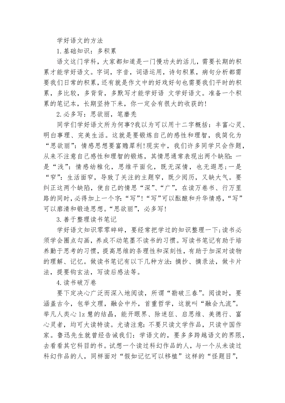 新人教版八年级上册语文复习知识点考点总结归纳提纲_第4页