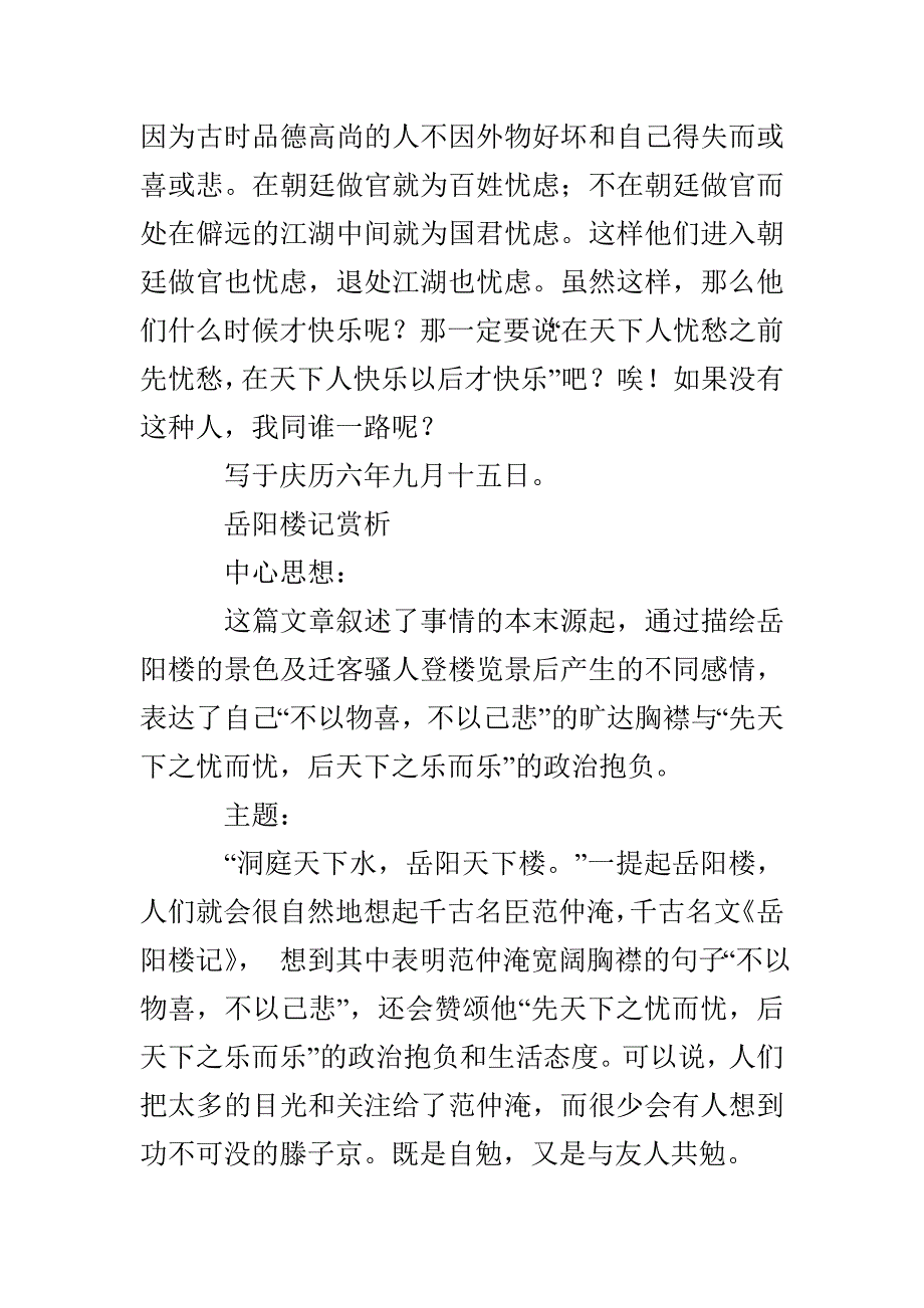 岳阳楼记原文翻译及赏析_第4页
