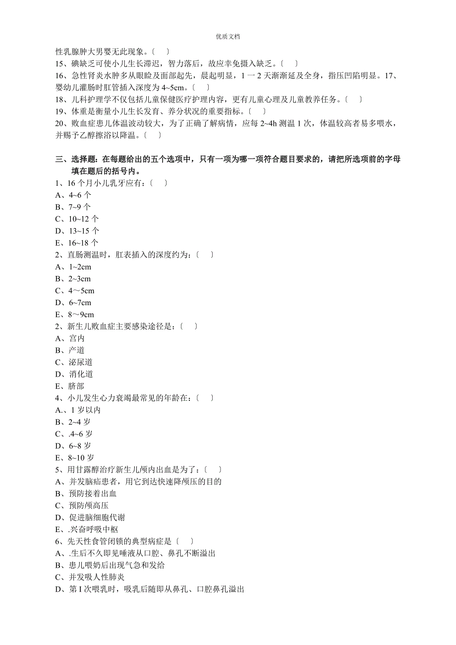 儿科护理学复习题及答案_第2页