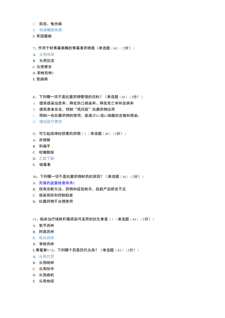 抗菌药物培训试题含答案_第2页