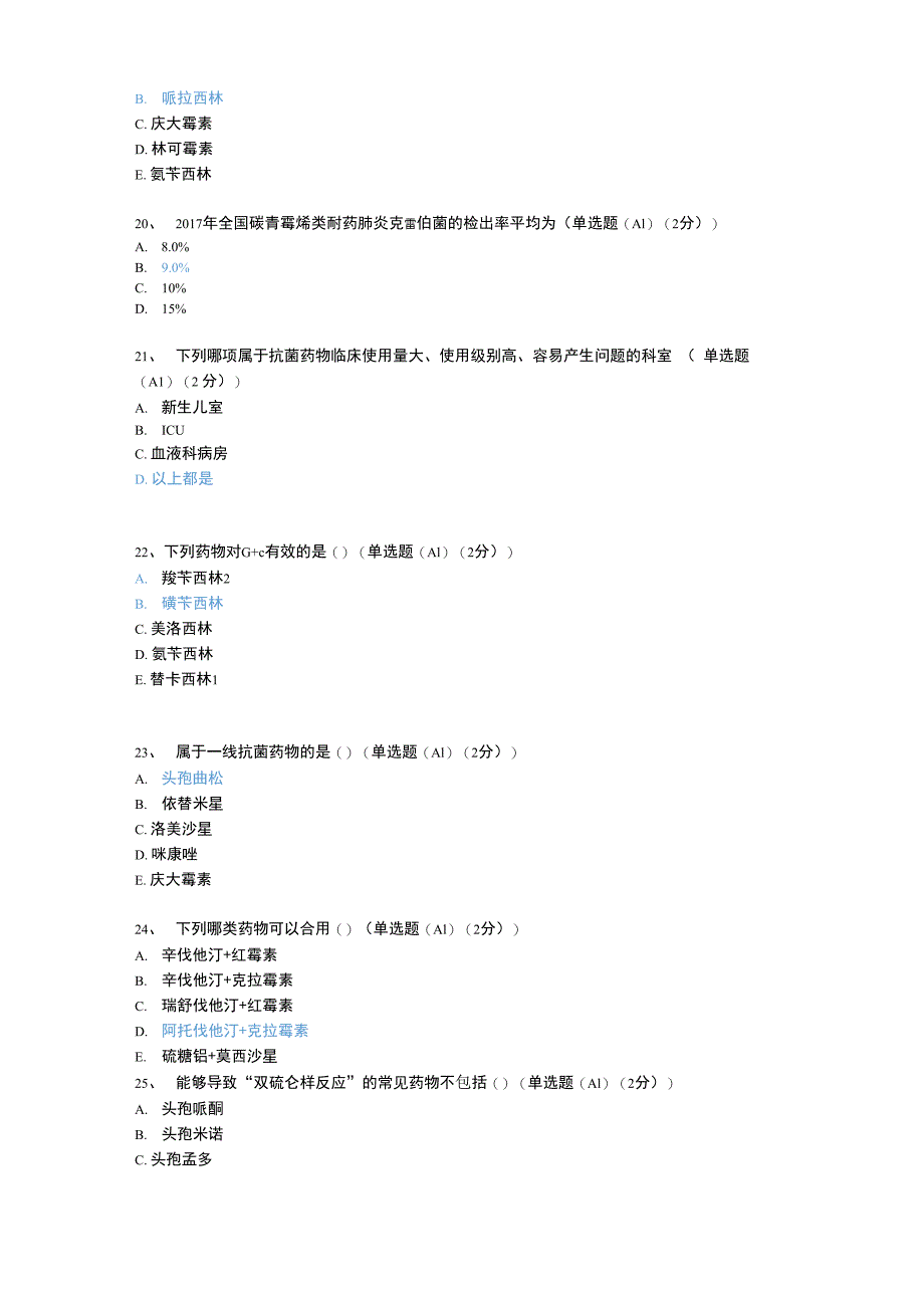 抗菌药物培训试题含答案_第4页