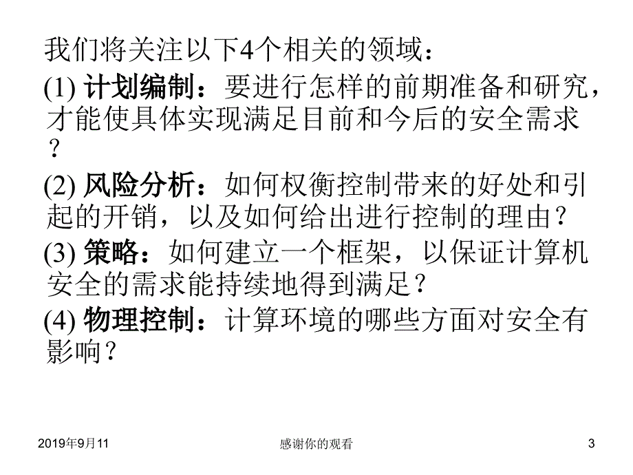 第8章-安全管理.ppt课件_第3页