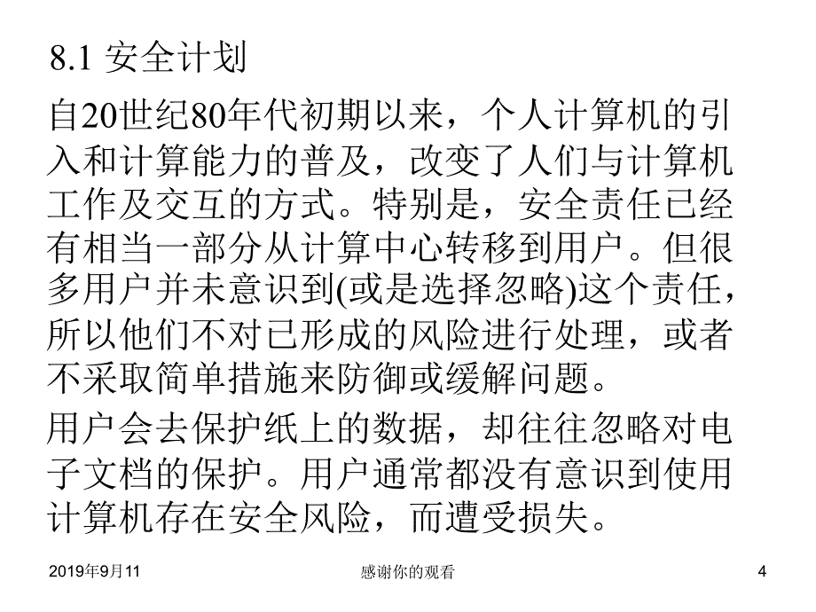 第8章-安全管理.ppt课件_第4页