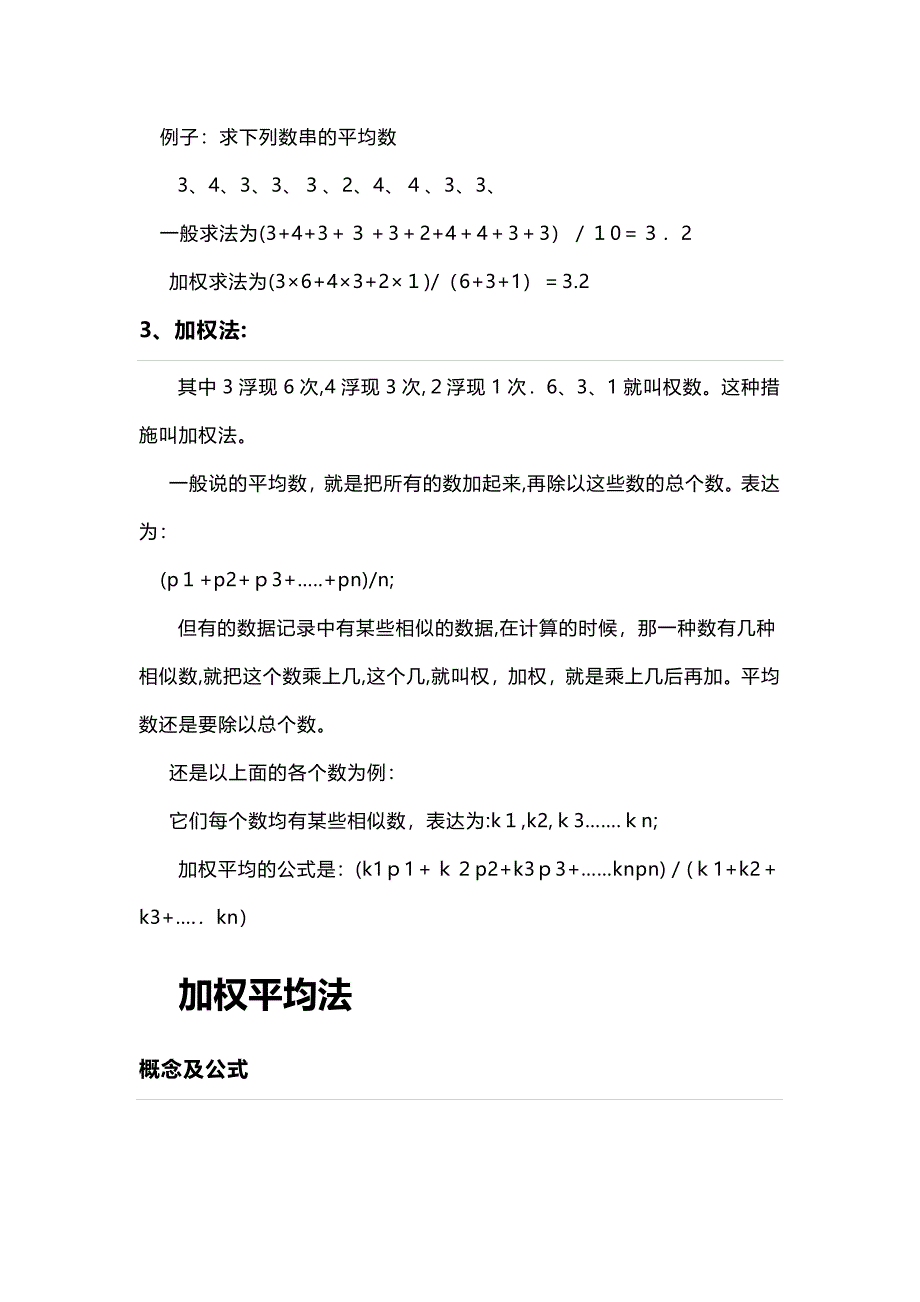 加权、加权平均法、加权平均数_第2页