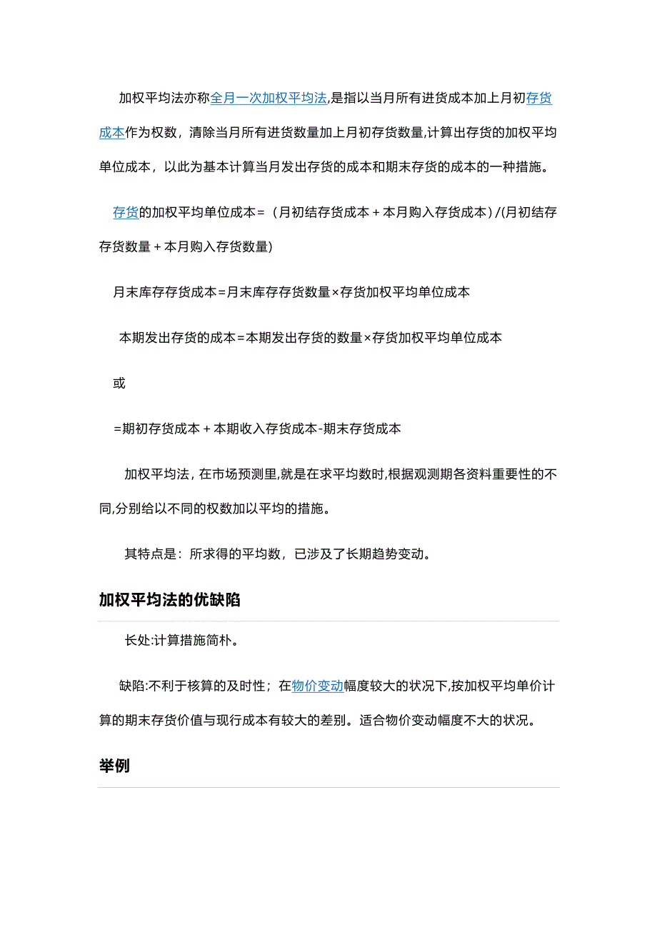 加权、加权平均法、加权平均数_第3页