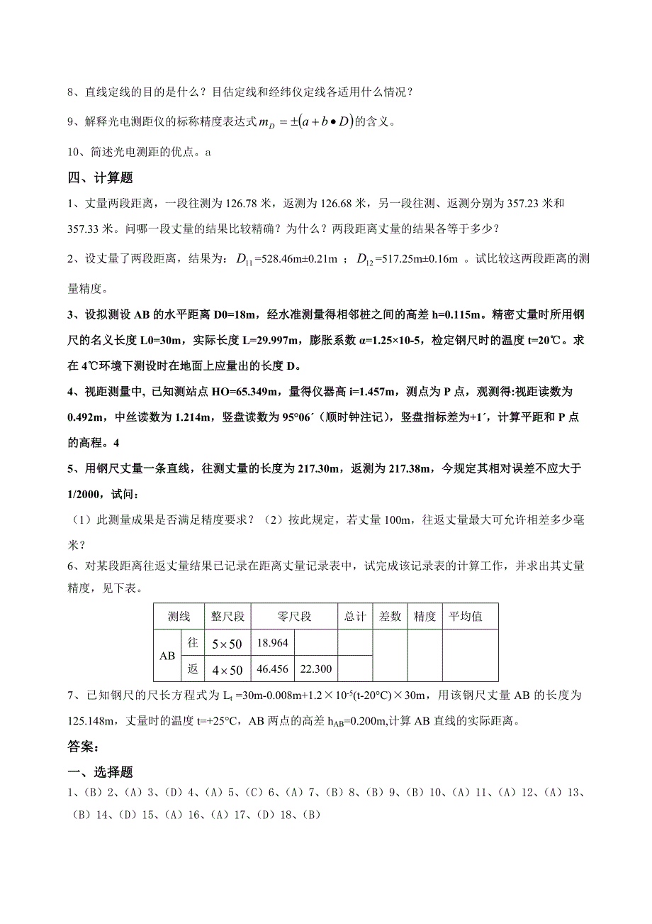 距离测量(带答案).doc_第3页