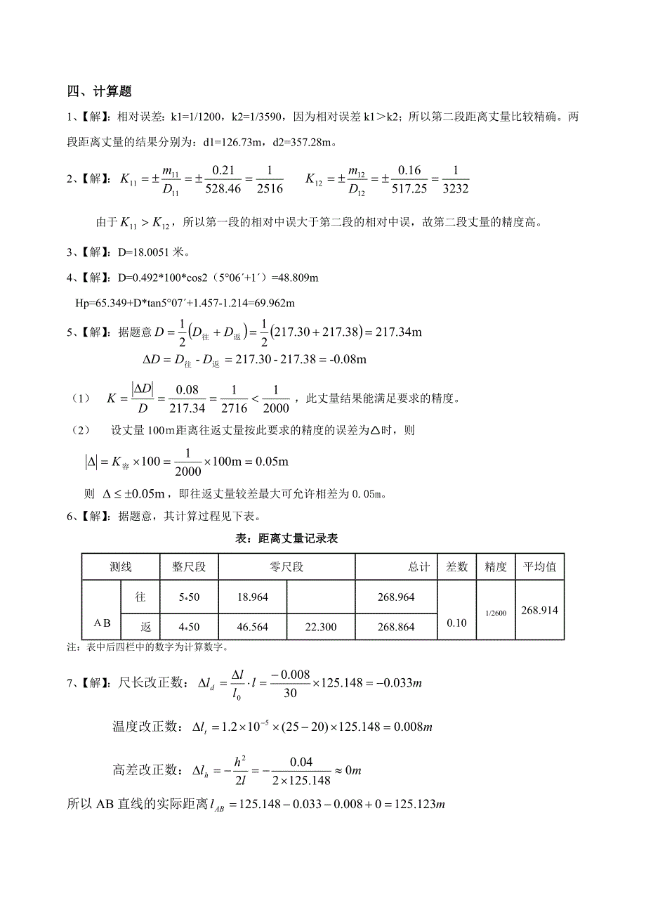 距离测量(带答案).doc_第4页