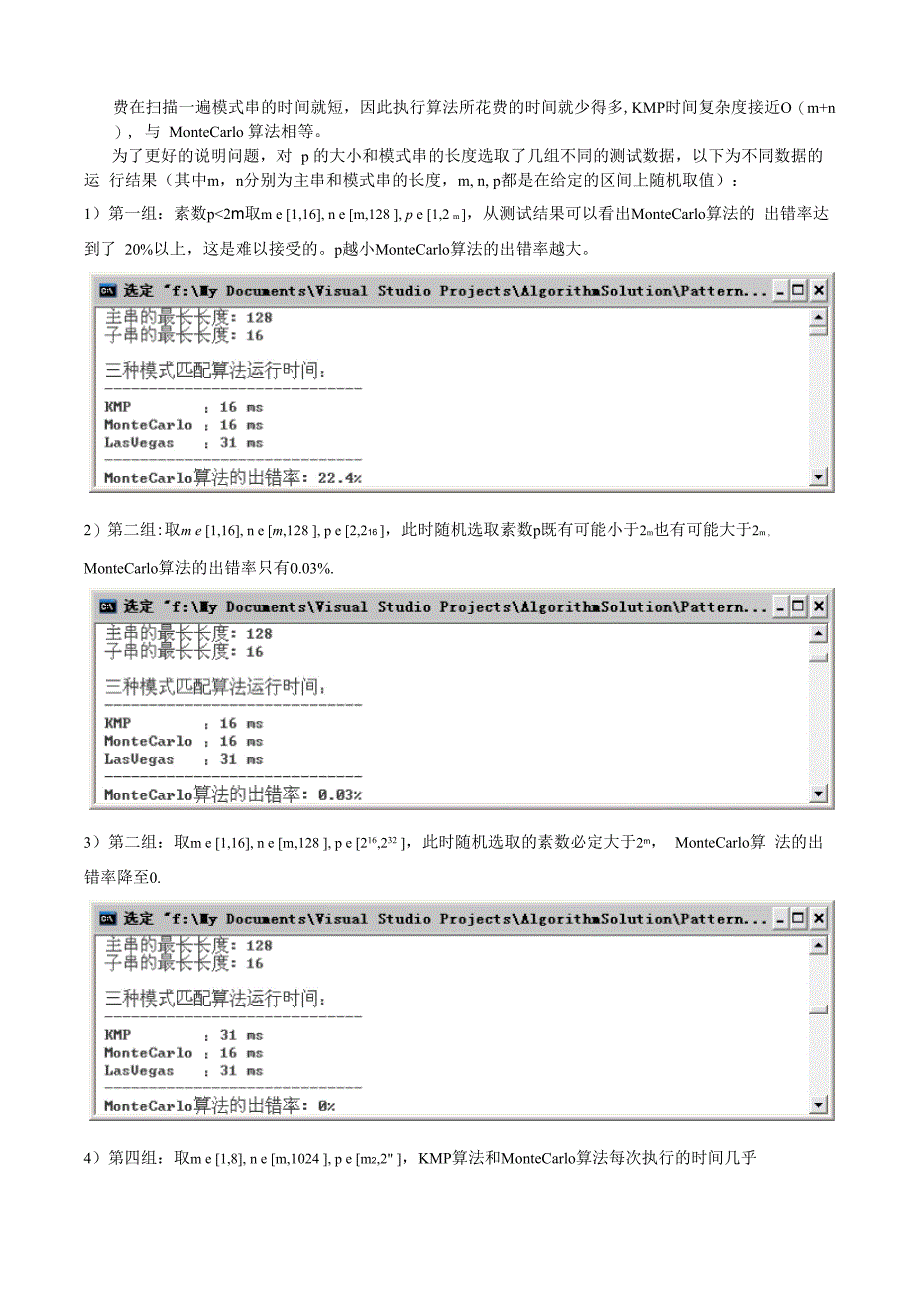 三种模式匹配算法的比较和分析_第2页