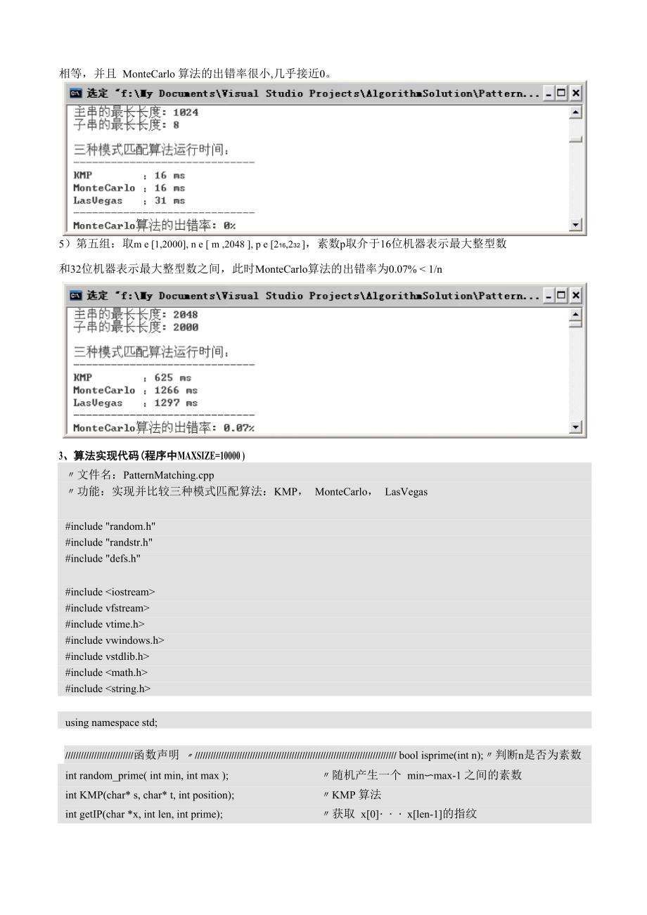 三种模式匹配算法的比较和分析_第3页